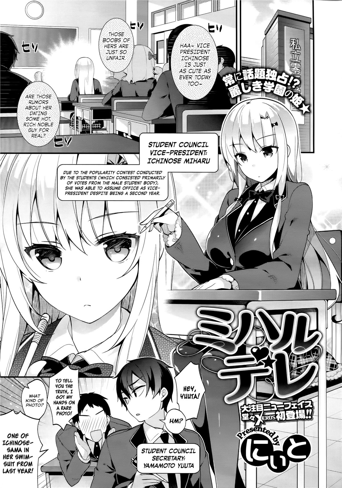 [Neet] Miharudere (COMIC X-EROS #19) [English] [Facedesk] page 1 full