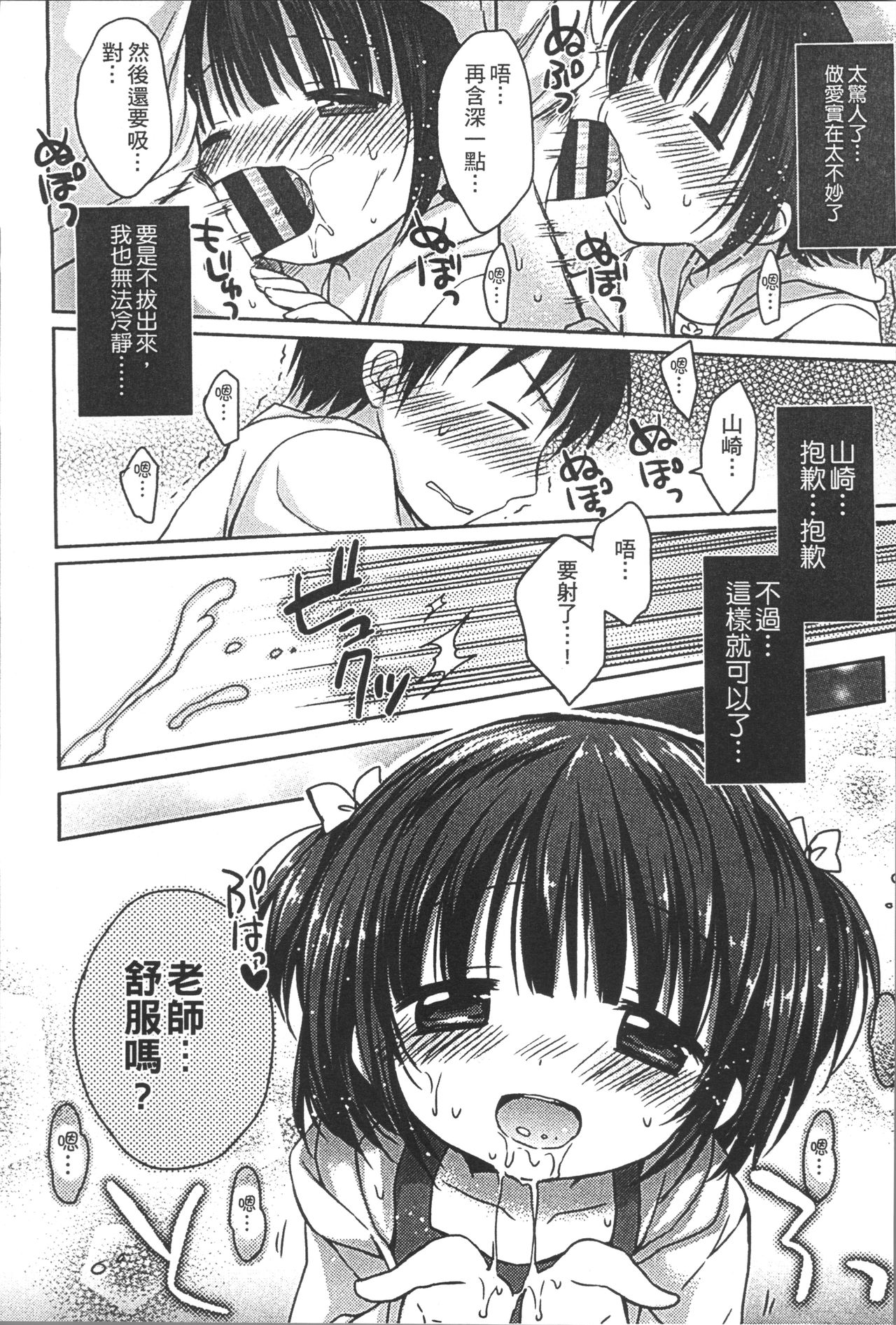 [Rico] Yoiko to Ikenai Houkago [Chinese] page 195 full