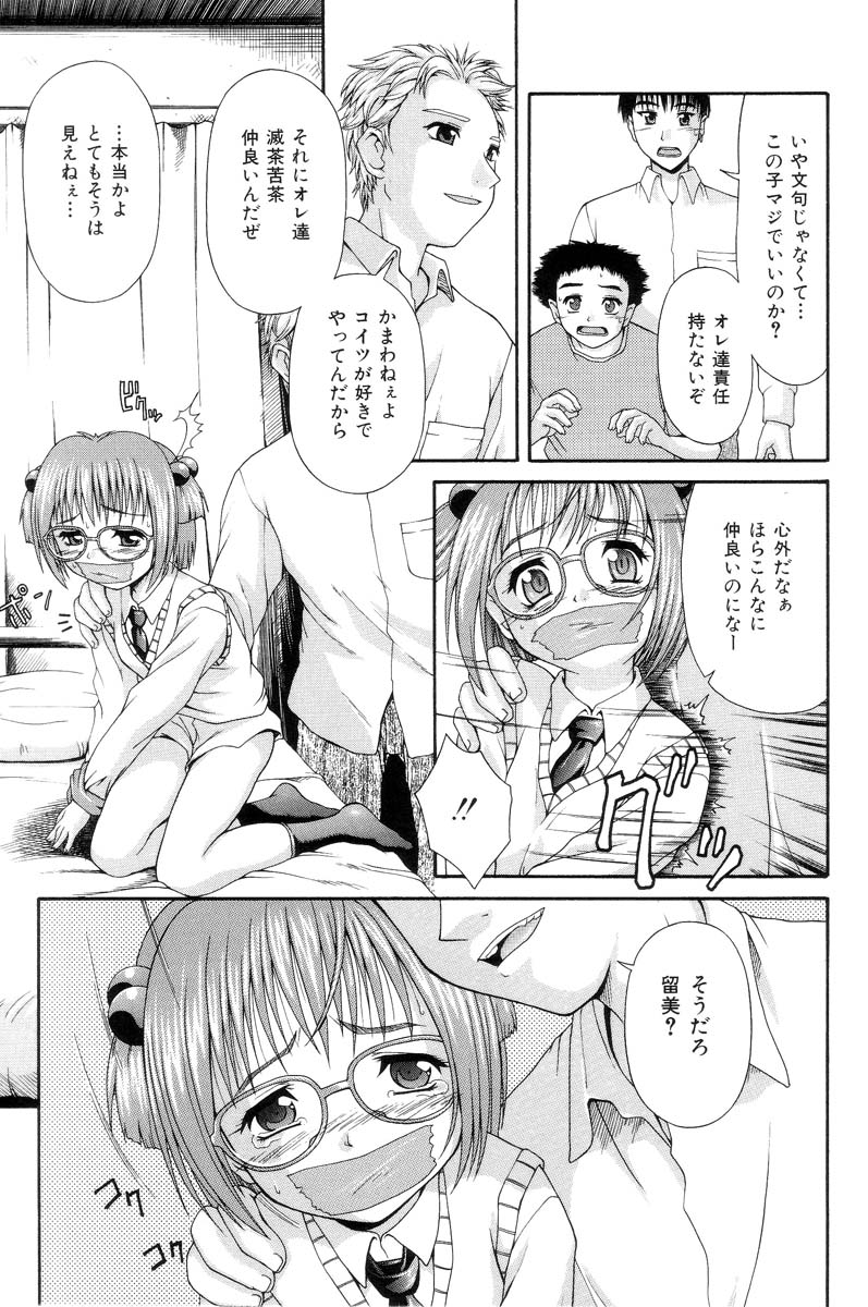 [Potekoro] Obieta Hitomi - Scared pupils page 21 full