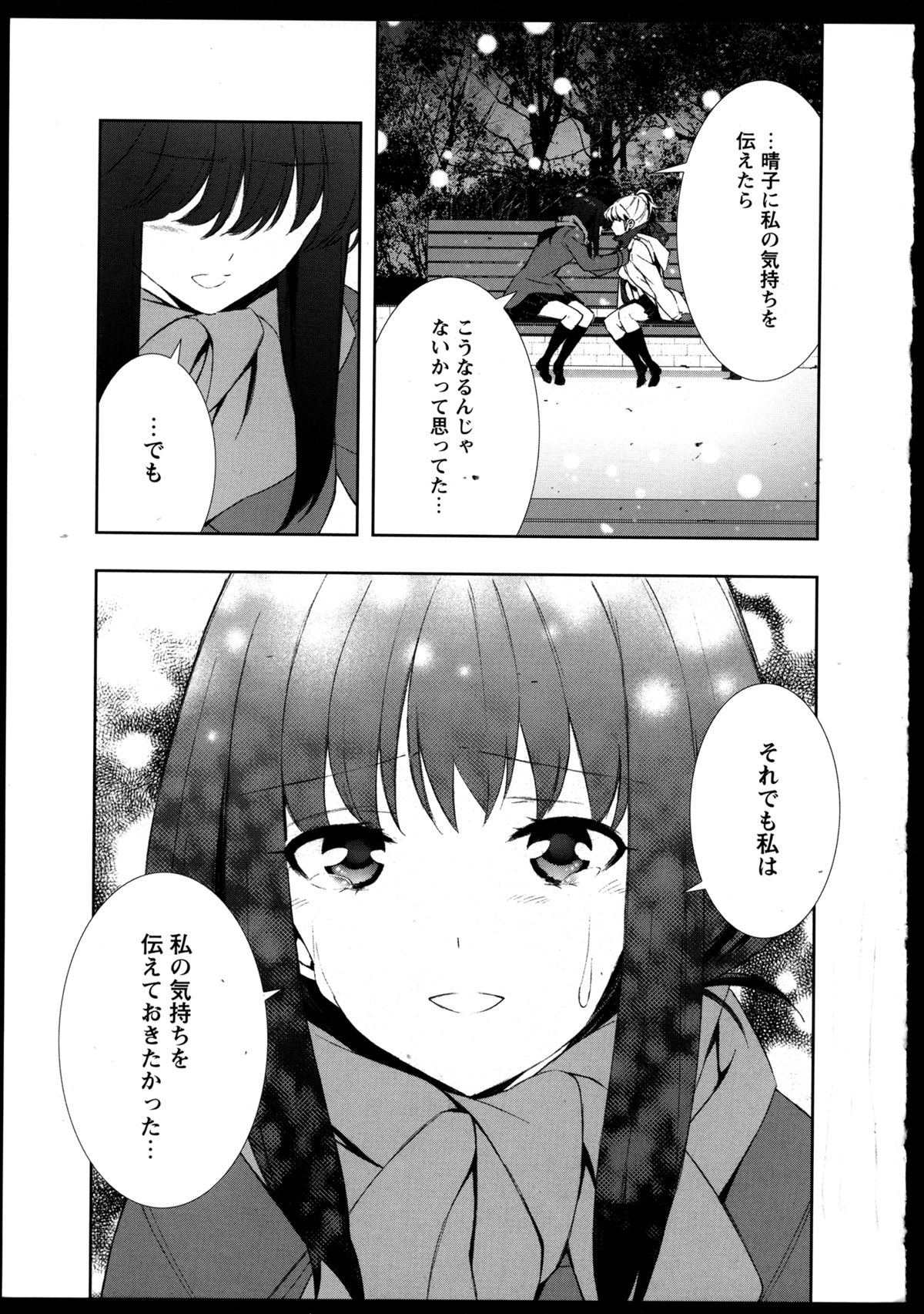 [Anthology] Yuri Koi Volume 3 page 73 full