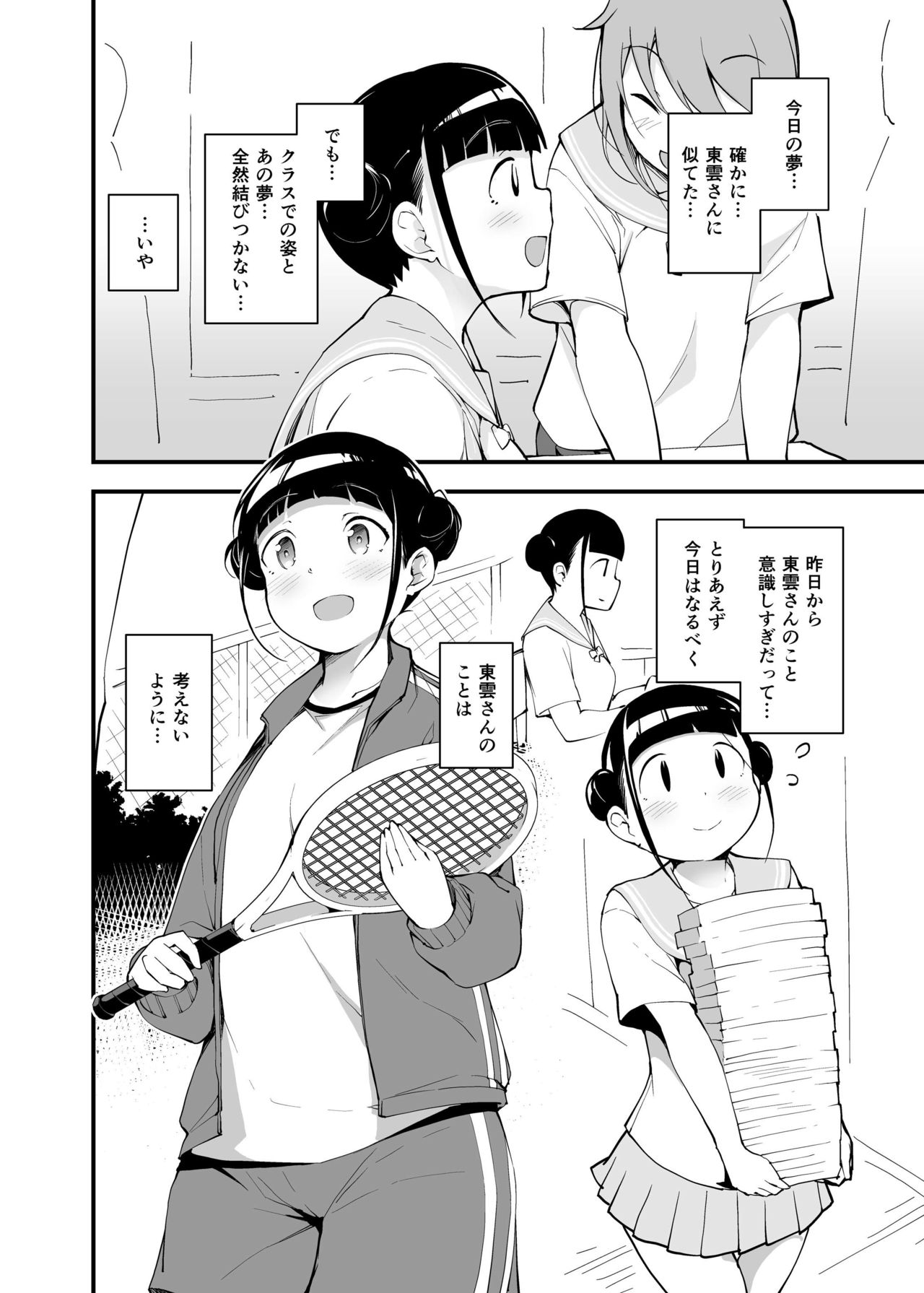 [Hitsuji no Munko Hiryou (rca)] Yume no Naka no Anoko [Digital] page 8 full