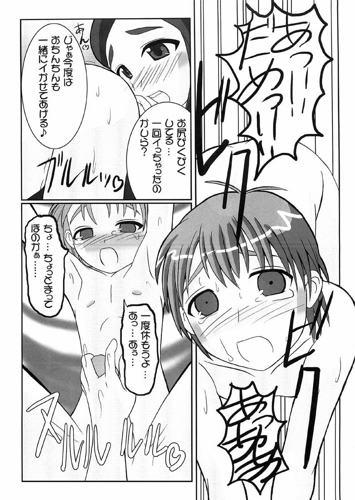 (C66) [Kaiteisinden (Rentaichou)] Petachin 08 (Futari wa Precure) page 8 full