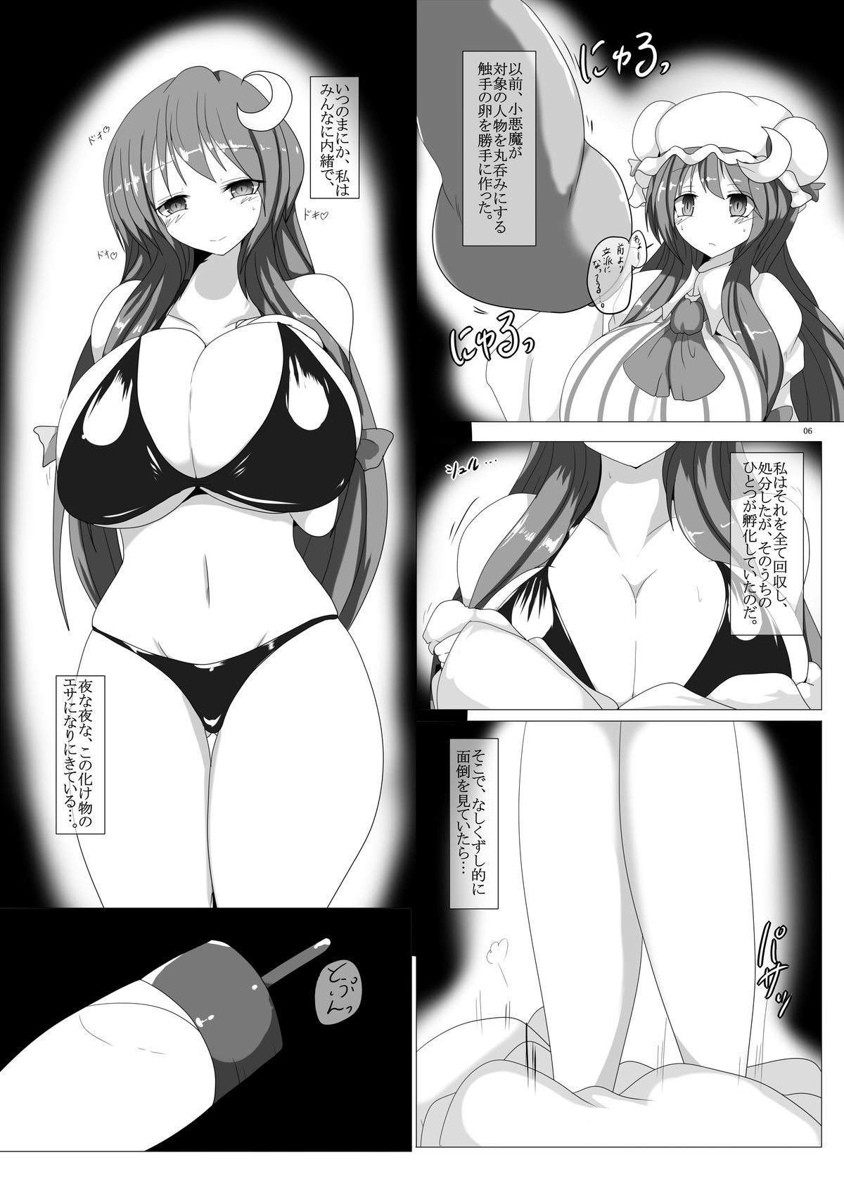 [Gensou Stomach (Taku)] Cum Patche (Touhou Project) [Digital] page 4 full