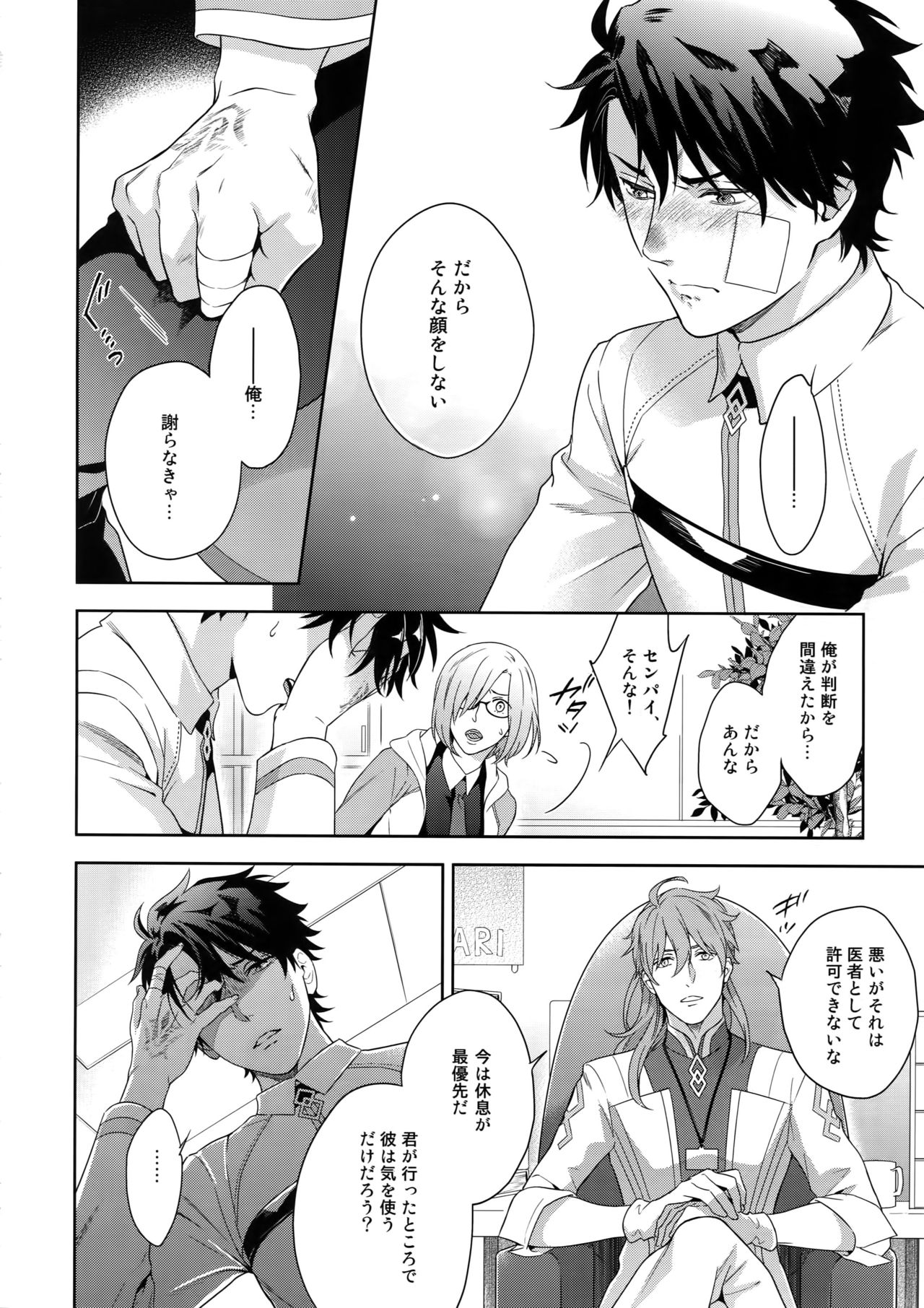 (Super ROOT4to5 2018) [NiR (Juugatsu)] Maryoku Kyoukyuu EX (Fate/Grand Order) page 7 full