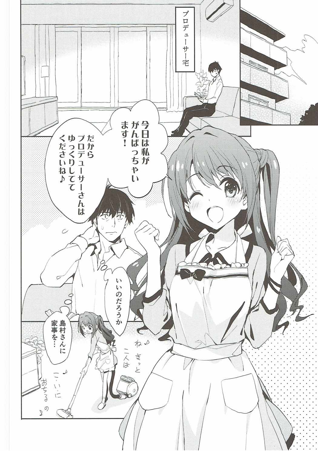 (Utahime Teien 12) [koinu computer (Motoyon)] Sharin no Heya (THE IDOLM@STER CINDERELLA GIRLS) page 3 full