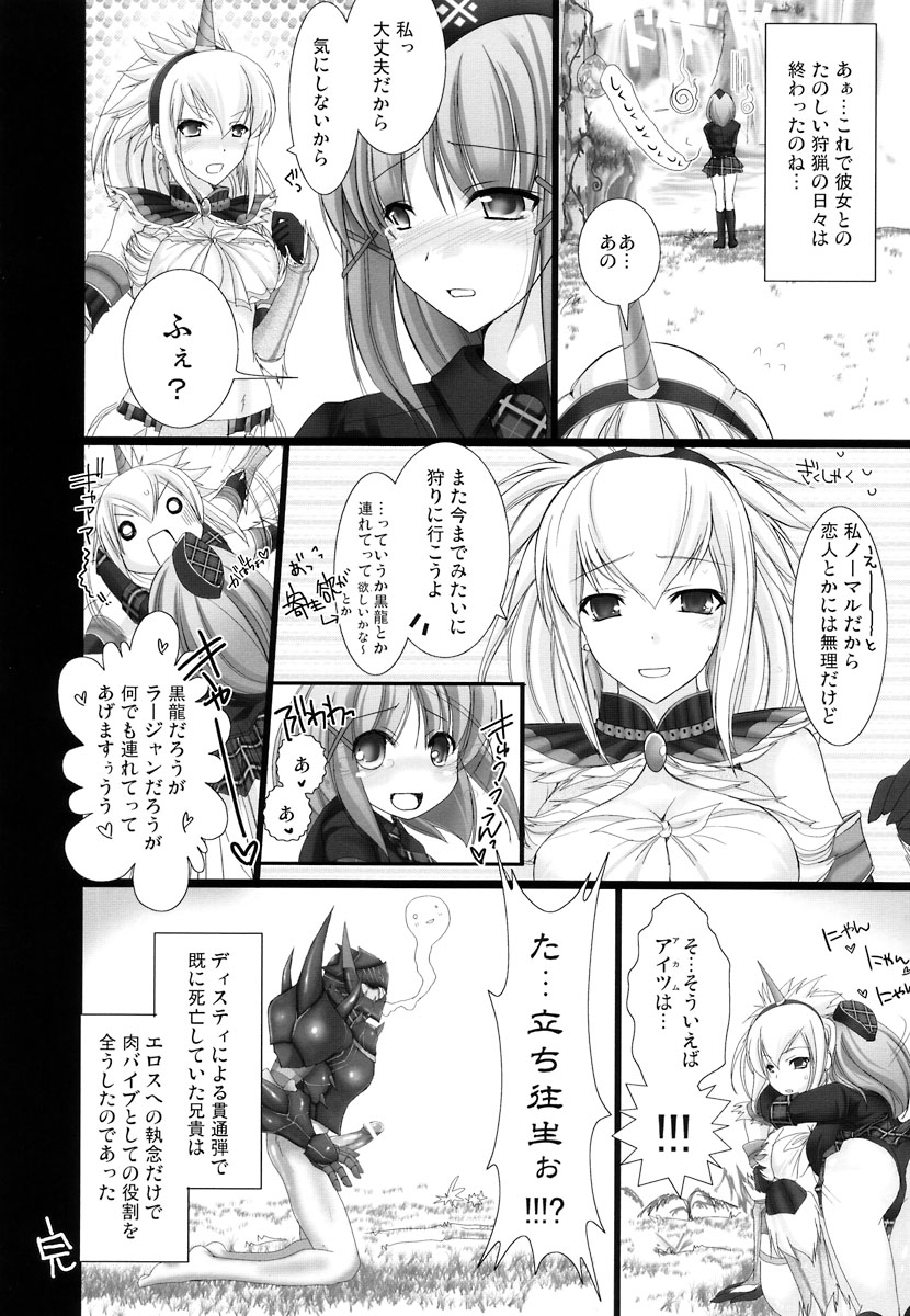 (C72) [UDON-YA (Kizuki Aruchu, ZAN)] Monhan no Erohon 2 dos (Monster Hunter) page 31 full