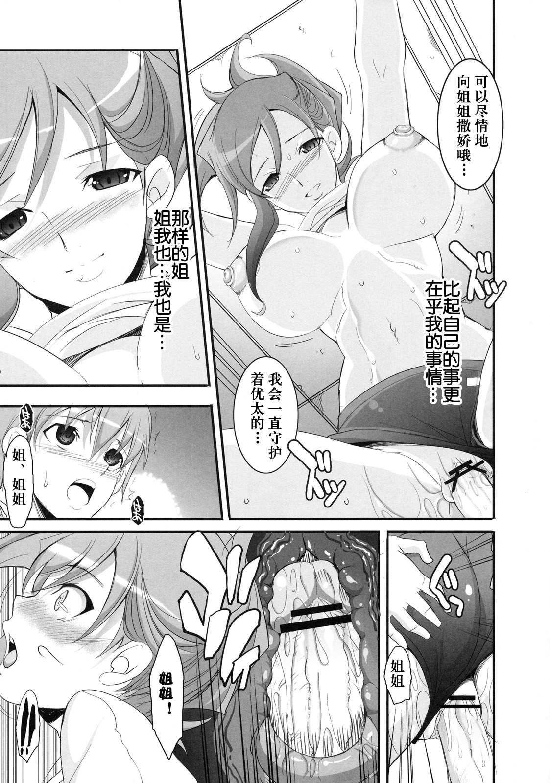 [CHIRO] Futari no Yakusoku (Shinzui Valentine Special Vol. 1) [Chinese] page 16 full