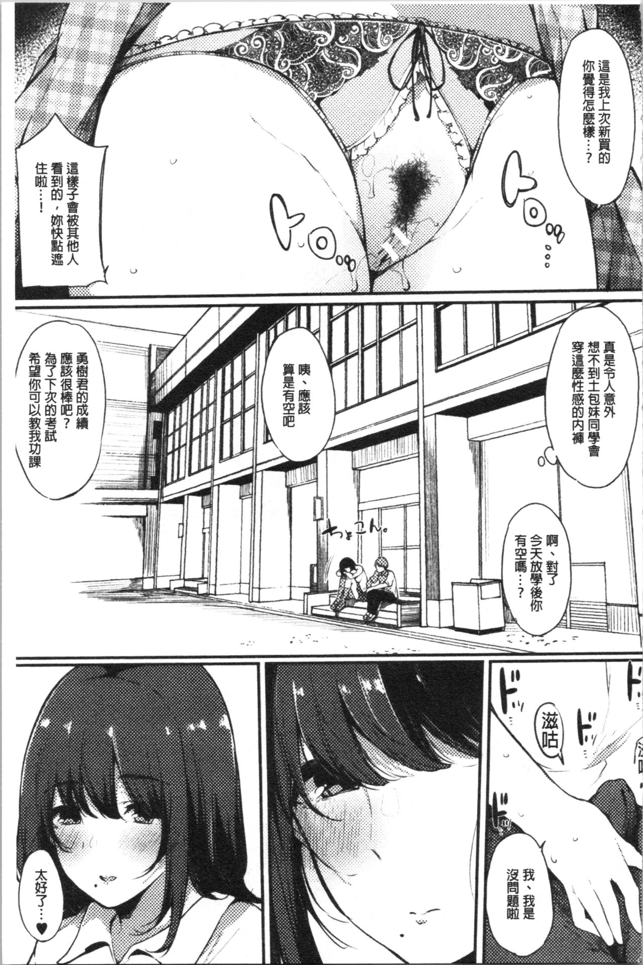 [Sakurayu Haru] Hametomo Onna Tomodachi ga SeFri-ka shita Hi | 性愛砲友 女友們都變砲友化的日子 [Chinese] page 17 full