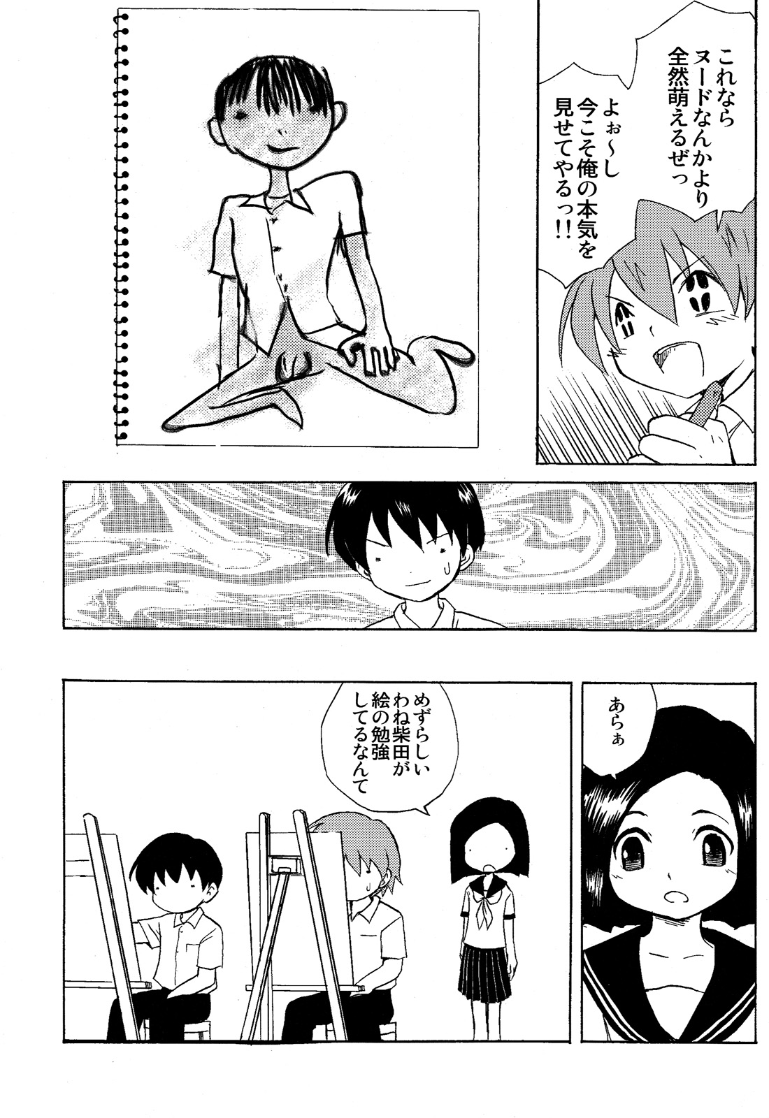 Zukaishiki (Kaito Shirou)] Houkago no Bijutsushitsu page 17 full