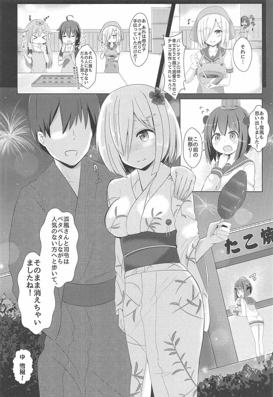 [Neruneru (Neneru)] Hamakaze to Ore no Himitsu no Kankei! (Kantai Collection -KanColle-) page 5 full