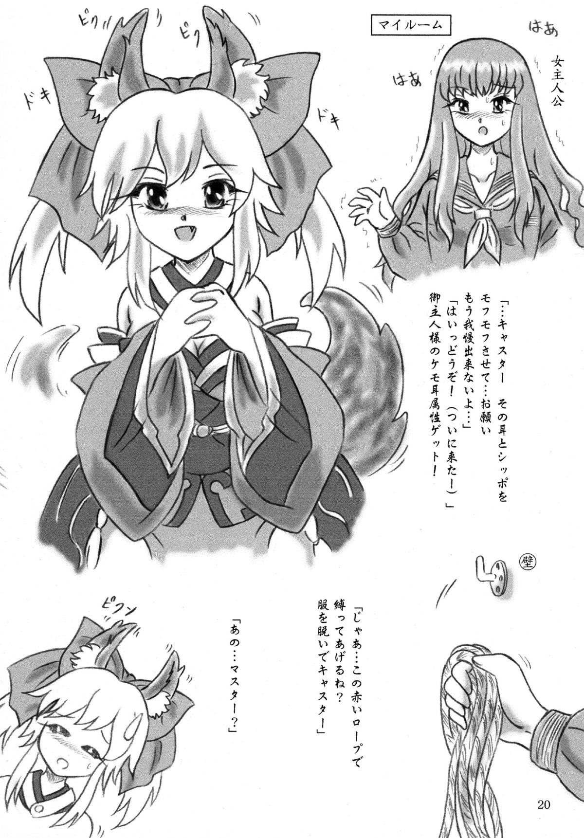 (C88) [Sumomo Dou (Sumomo EX)] Tteiuka... Miyu Kinbaku + Insert (Fate/kaleid liner Prisma Illya) page 19 full