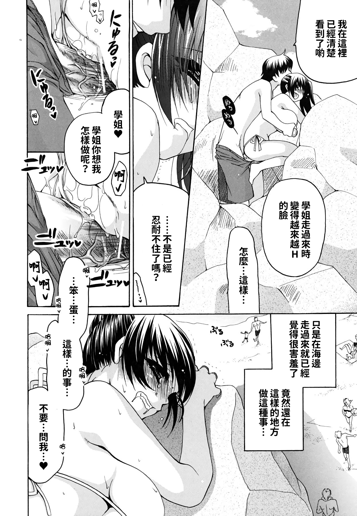 [Ryuuki Yumi] Kanojo no Chichi wa Boku no Mono [Chinese] [巨乳星人個人漢化] [Incomplete] page 72 full