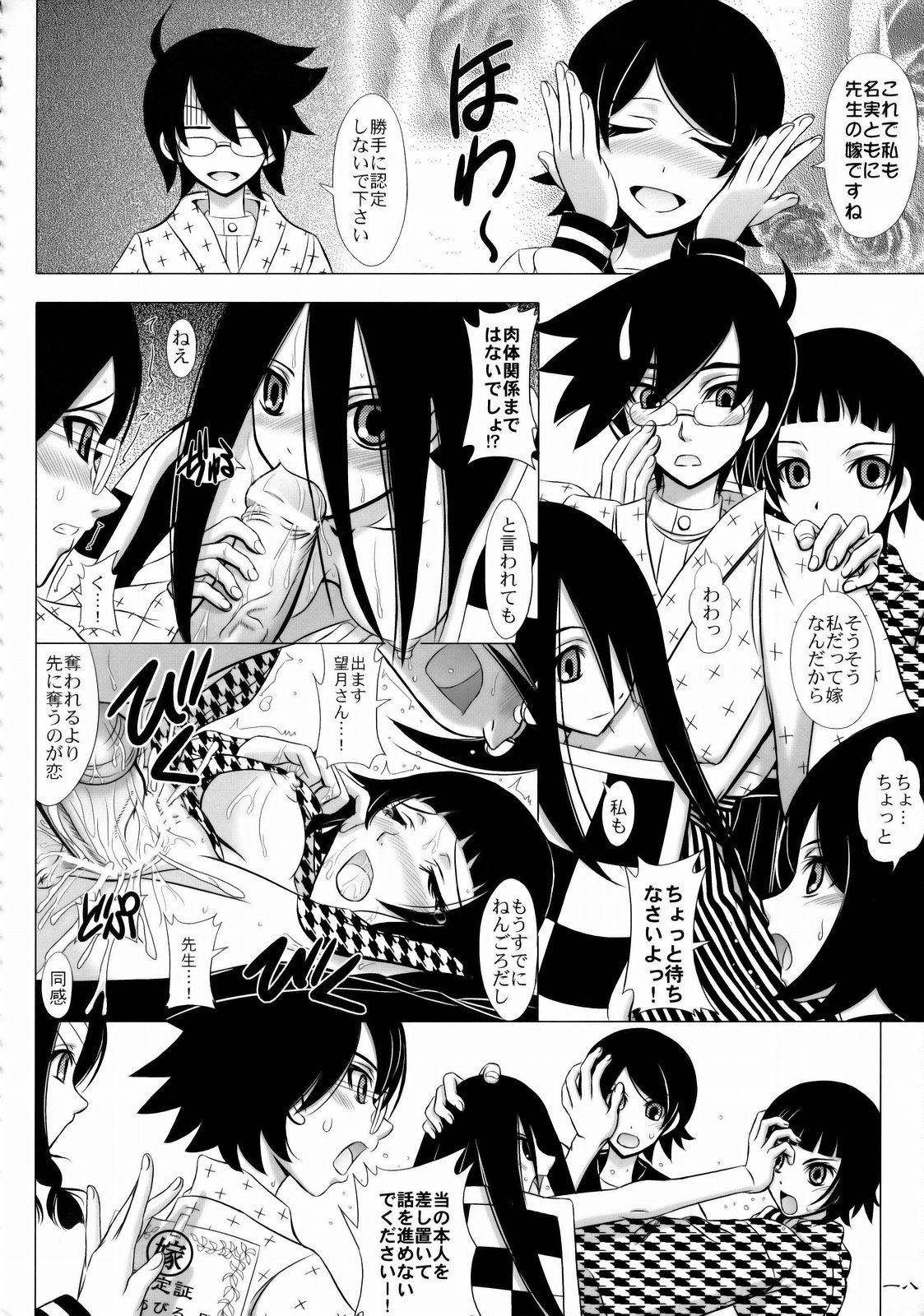 [Lover's (Inanaki Shiki)] Aa Subarashiki Kana Waga Jinsei (Sayonara Zetsubou Sensei) page 17 full