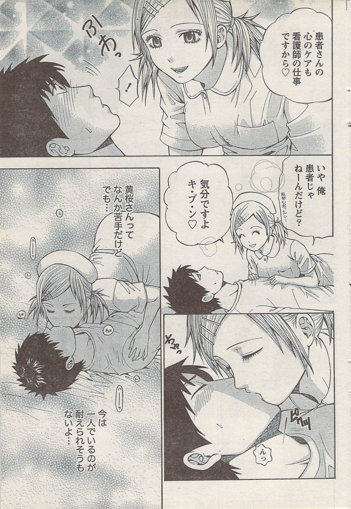 Monthly Vitaman 2008-03 page 65 full