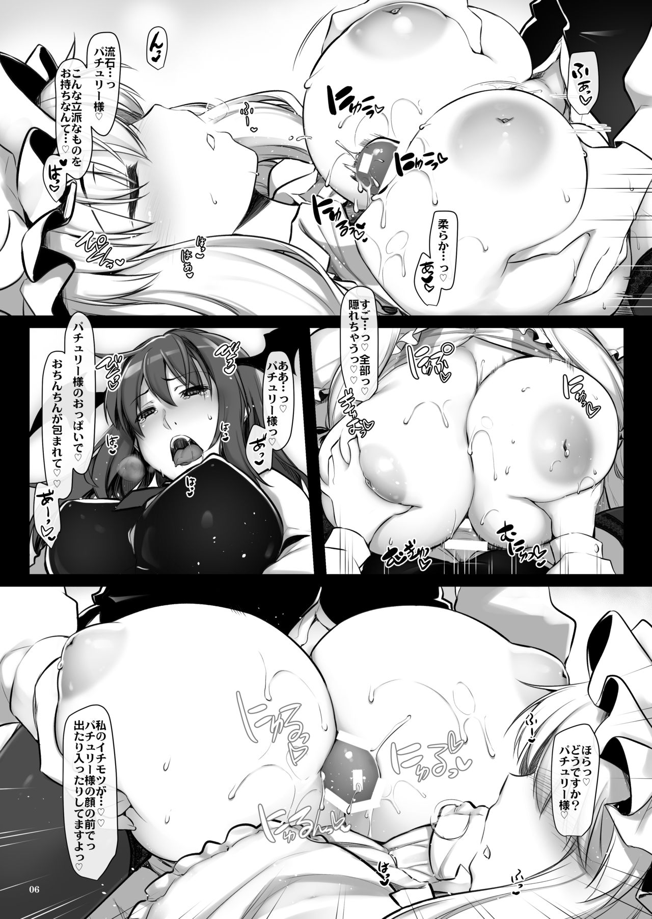 [Shimoyakedou (Ouma Tokiichi)] Patyu-Min (Touhou Project) [Digital] page 5 full