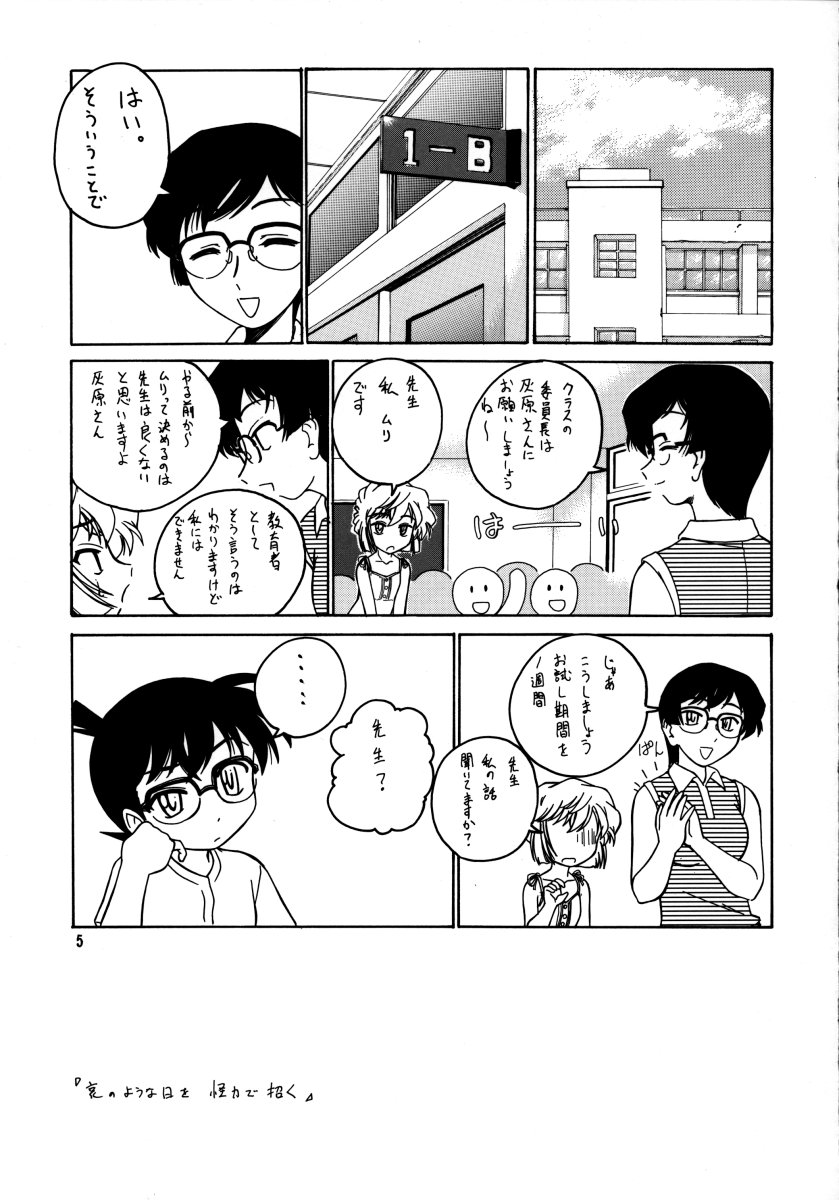 (C64) [Joshinzoku (Wanyanaguda)] Manga Sangyou Haikibutsu 07 (Detective Conan) page 4 full