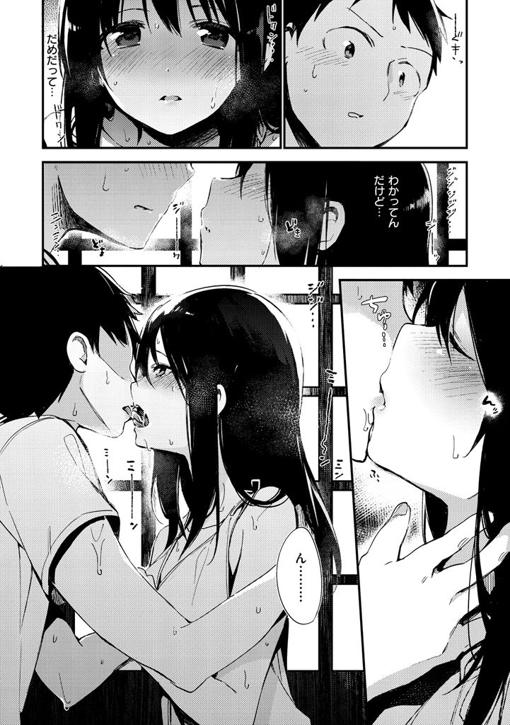 [Fujiyama] Naishogoto [Digital] page 198 full