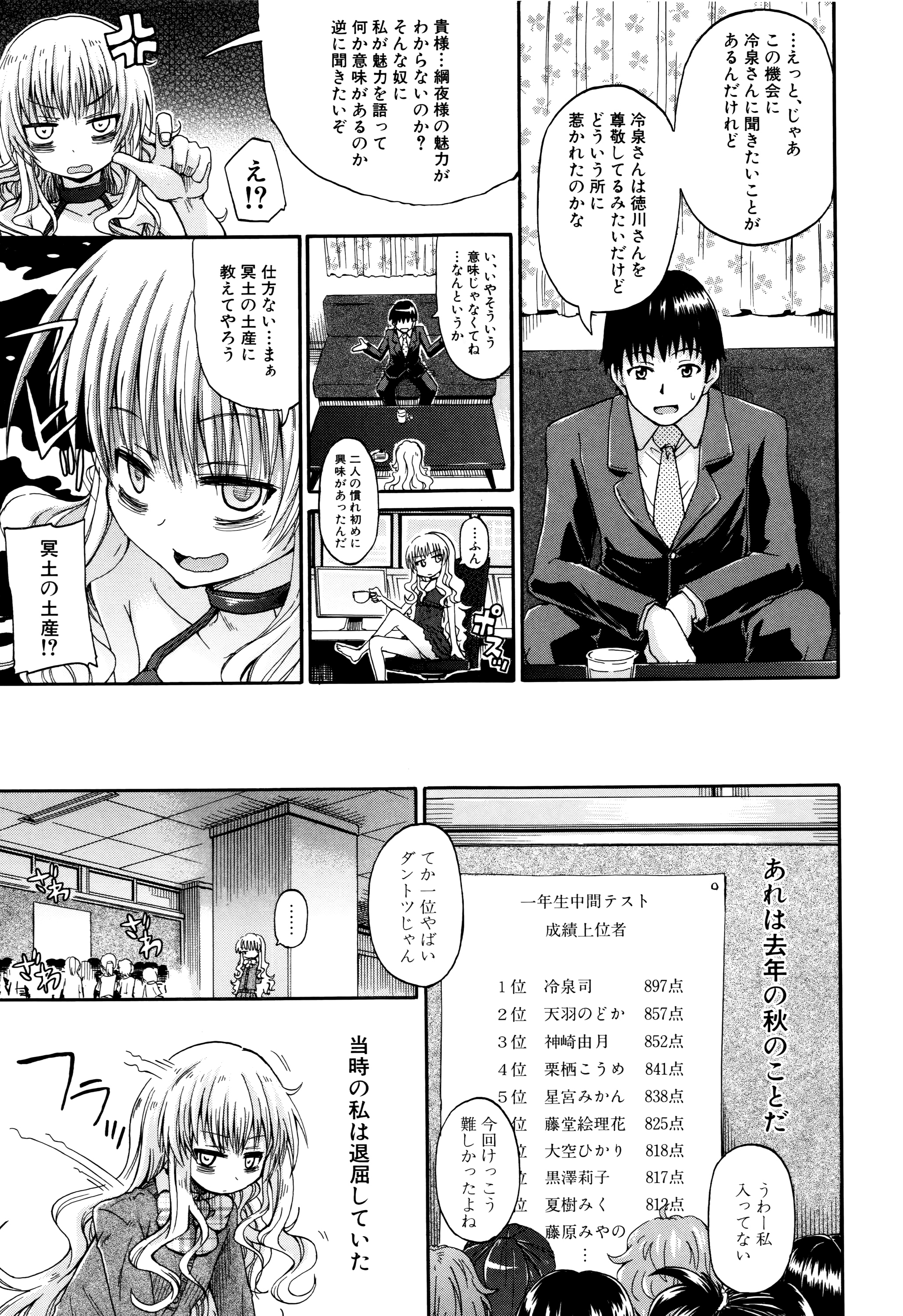 [Takashiro Go-ya] Watashi no Oshikko Fubunritsu page 84 full