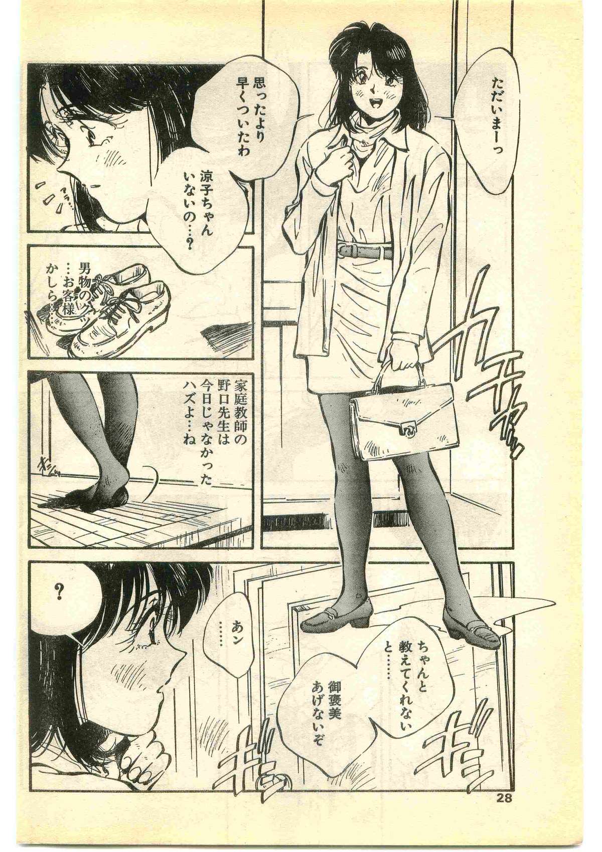 COMIC Papipo Gaiden 1995-01 page 28 full