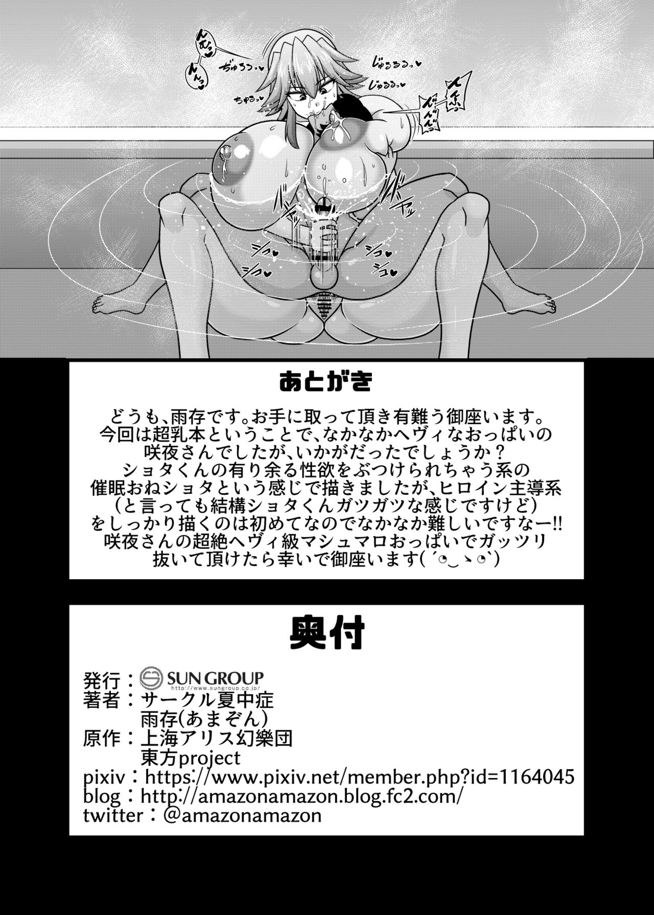 [Nacchuushou (Amazon)] Sakuya-san no Oppai ga Susamajiku Ookikatta no de Saiminjutsu o Tsukatte Totemo Nakayoku Natta Hanashi (Touhou Project) [Digital] page 19 full