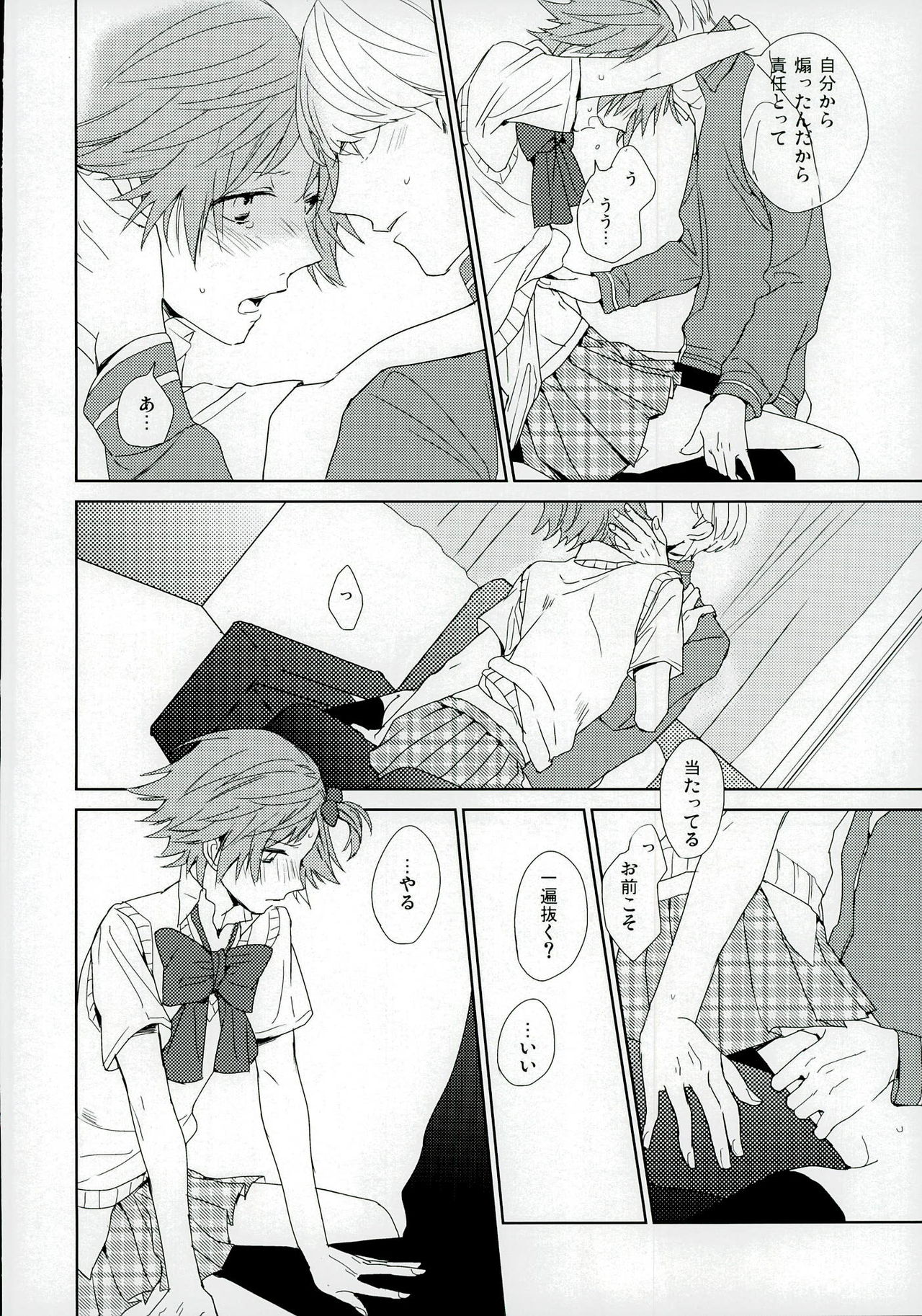 (SPARK8) [Ua (Youyou)] PARAISO (Persona 4) page 20 full