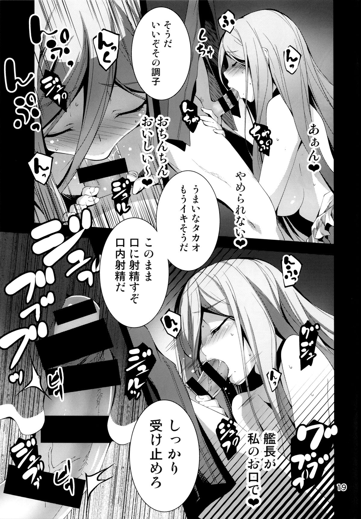 (C85) [Kikurage-ya (Kikurage)] Takao Plug In! (Arpeggio of Blue Steel) page 20 full