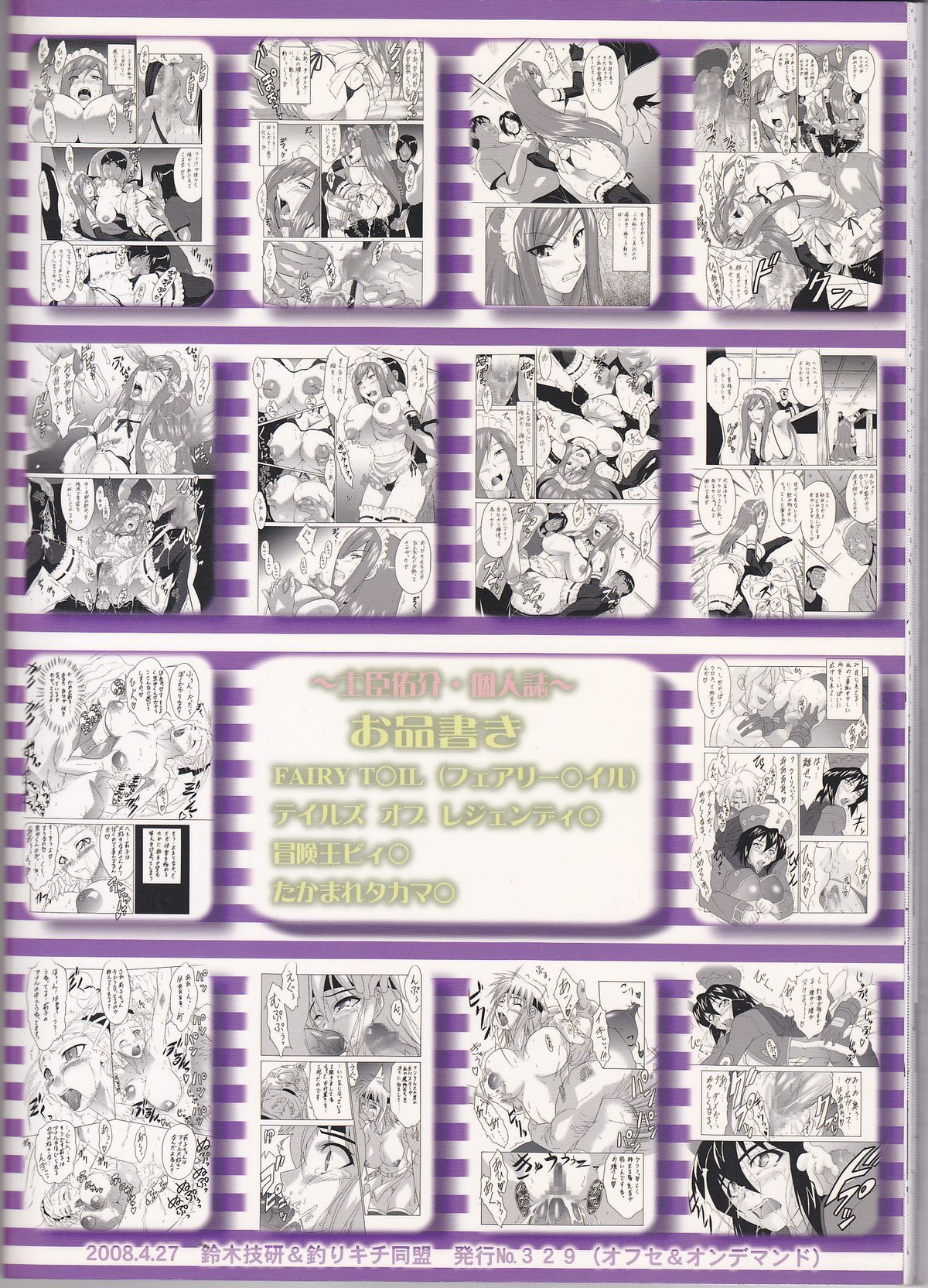 (COMIC1☆2) [Tsurikichi Doumei (Shiomi Yuusuke)] Yousei Joou (Various) page 91 full