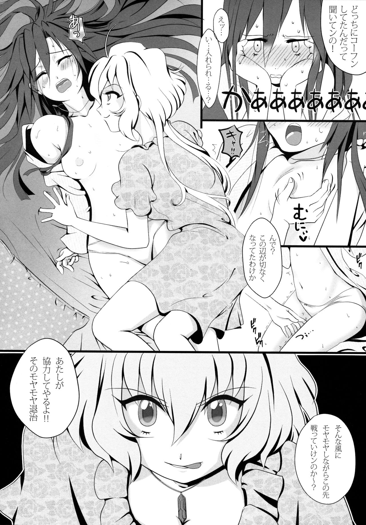 (C84) [mjolk (Aoyamaremo)] Chris & Tsubasa no gentei kaijo (Senki Zesshou Symphogear) page 8 full