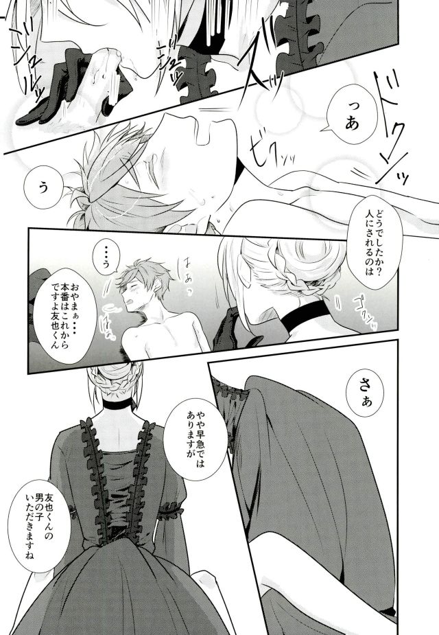 (brilliant days 4) [poulain (HAKUMA)] Ore no Megami-sama wa konna Hentai Janai! (Ensemble Stars!) page 13 full