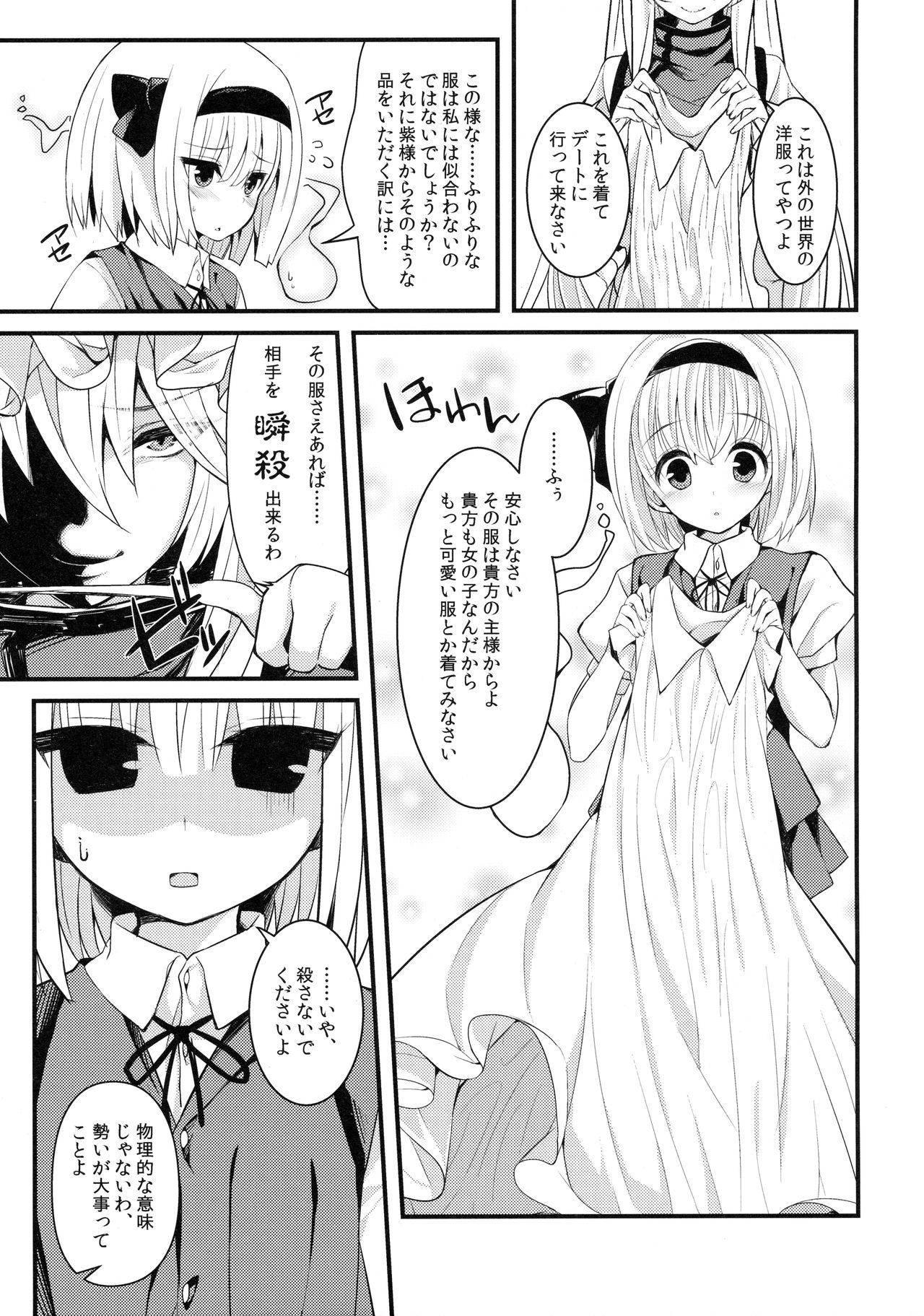 (Kouroumu 12) [Youyoumu (Nigo)] Hontou no Kimochi ~Youmu days~ (Touhou Project) page 4 full