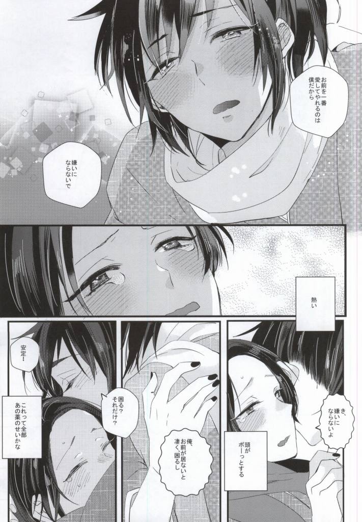 (SUPER24) [Rocca (Yamamoto Ataru)] Yami Sugi Difficulty (Touken Ranbu) page 24 full