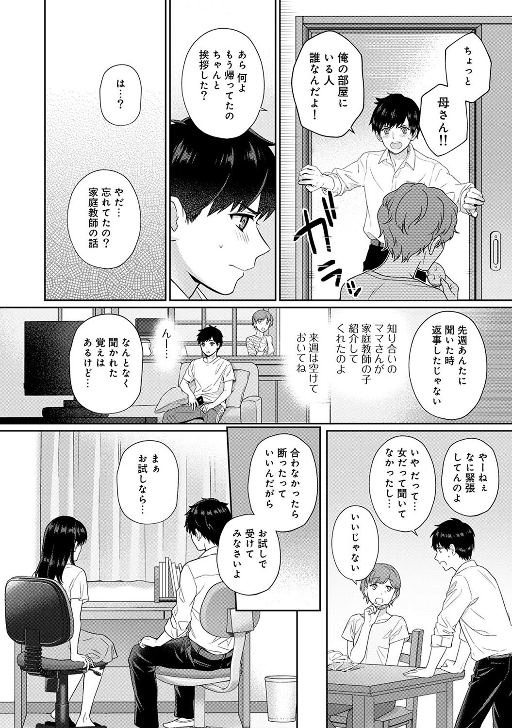 [Yuyama Chika] Sensei to Boku Ch. 1-3 page 3 full