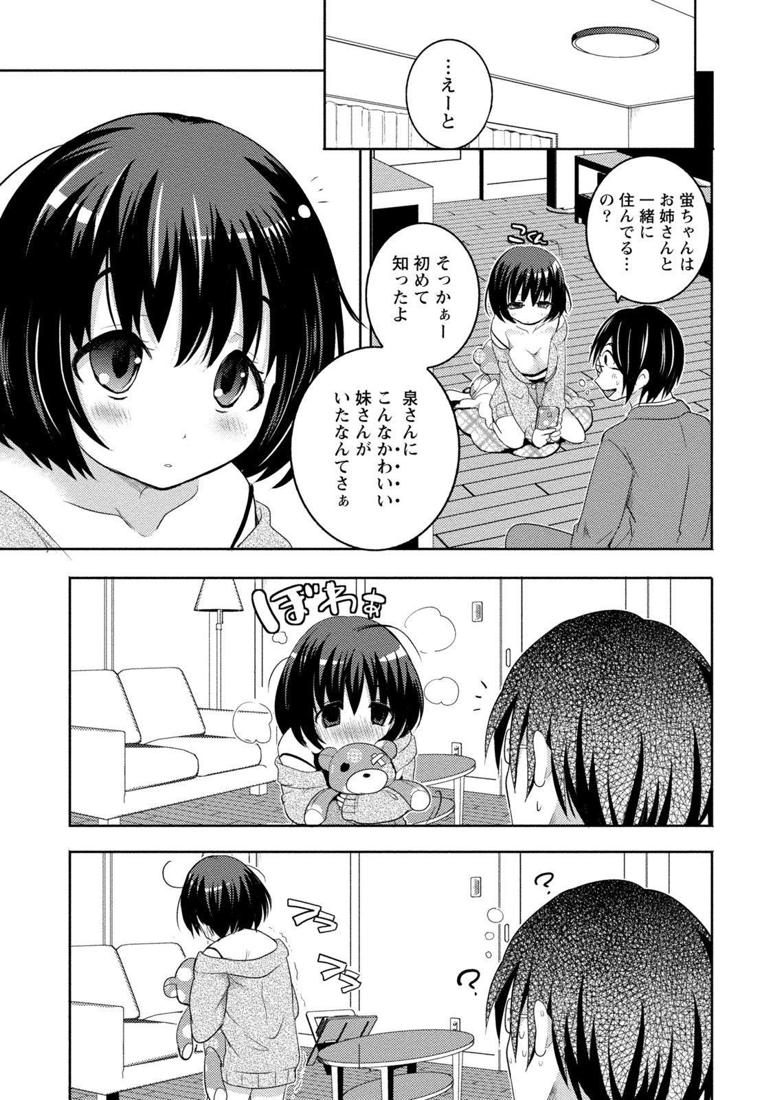 [Natsume Fumika] Ane x Imo Labyrinth [Digital] page 17 full