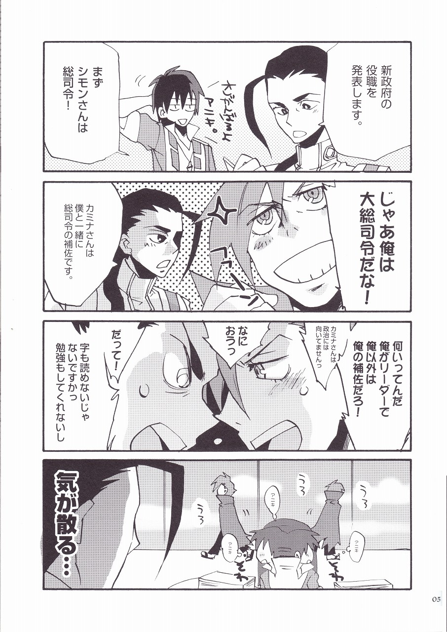 (HaruCC13) [done. (NaritamaSaty)] Otona Aniki (Tengen Toppa Gurren Lagann) page 6 full