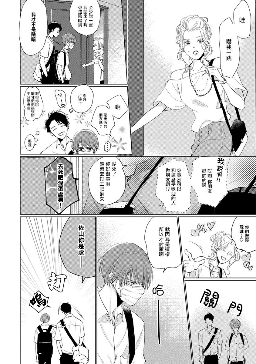 [Sango Mitsuru] Mask Danshi wa Koishitakunai no ni | 口罩男子明明不想谈恋爱 Ch. 1-4 [Chinese] [拾荒者汉化组] [Digital] page 55 full