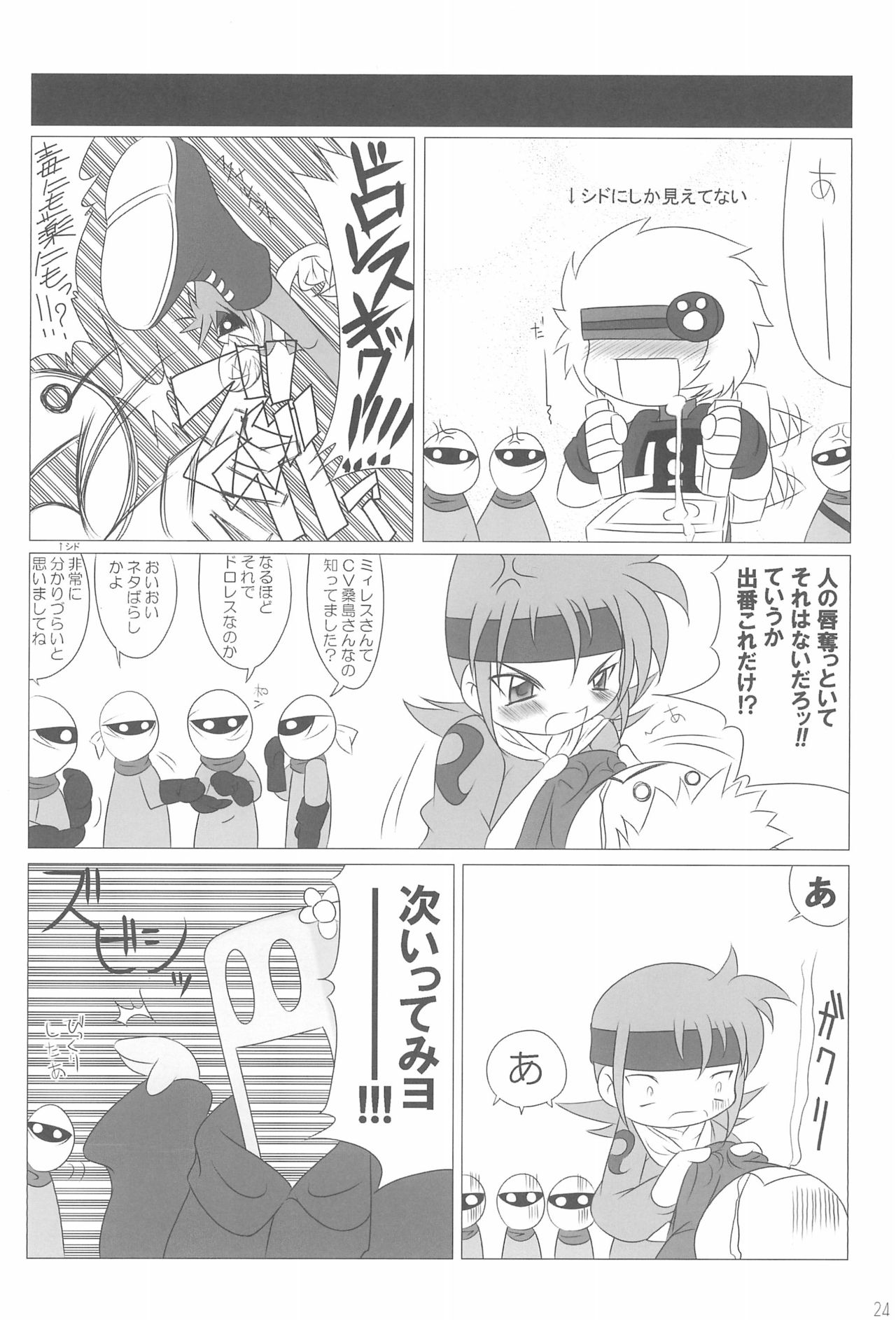 (SC15) [hi_b (hb, Muu)] Ai o Plus One (Final Fantasy: Unlimited) page 24 full