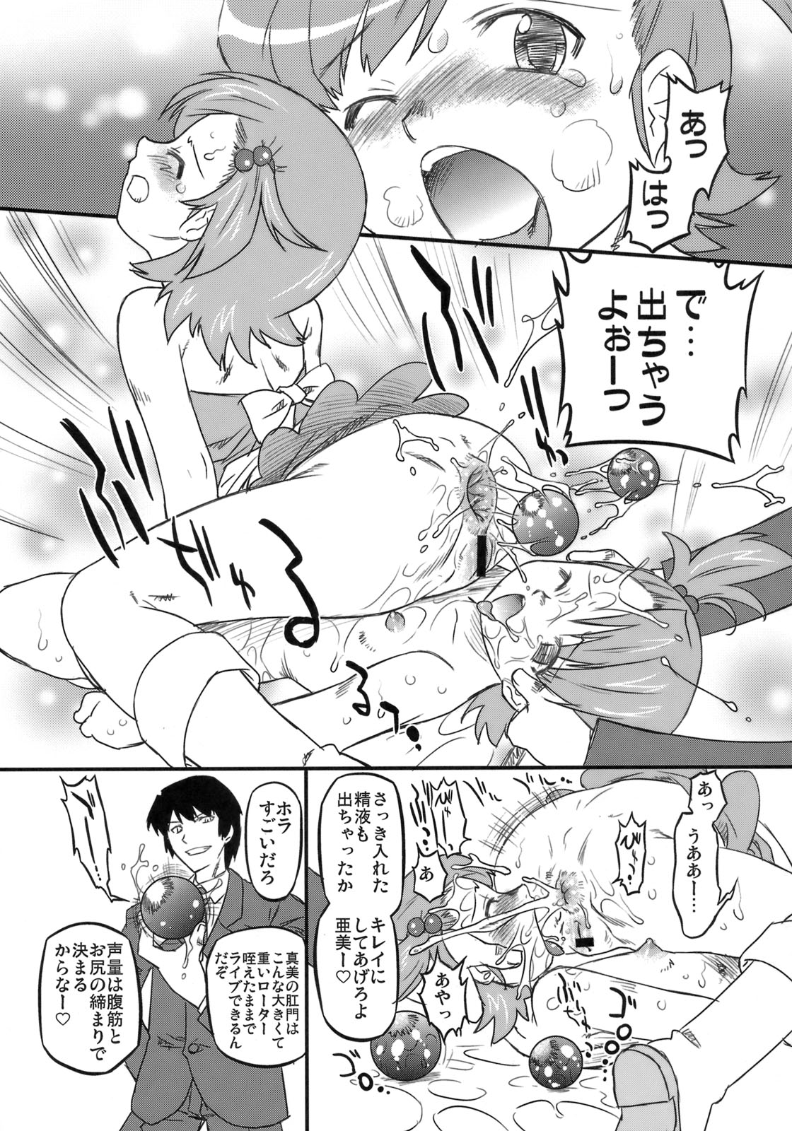 (C76) [OHTADO (Oota Takeshi)] Sweet Produce 3! (THE iDOLM@STER) page 8 full