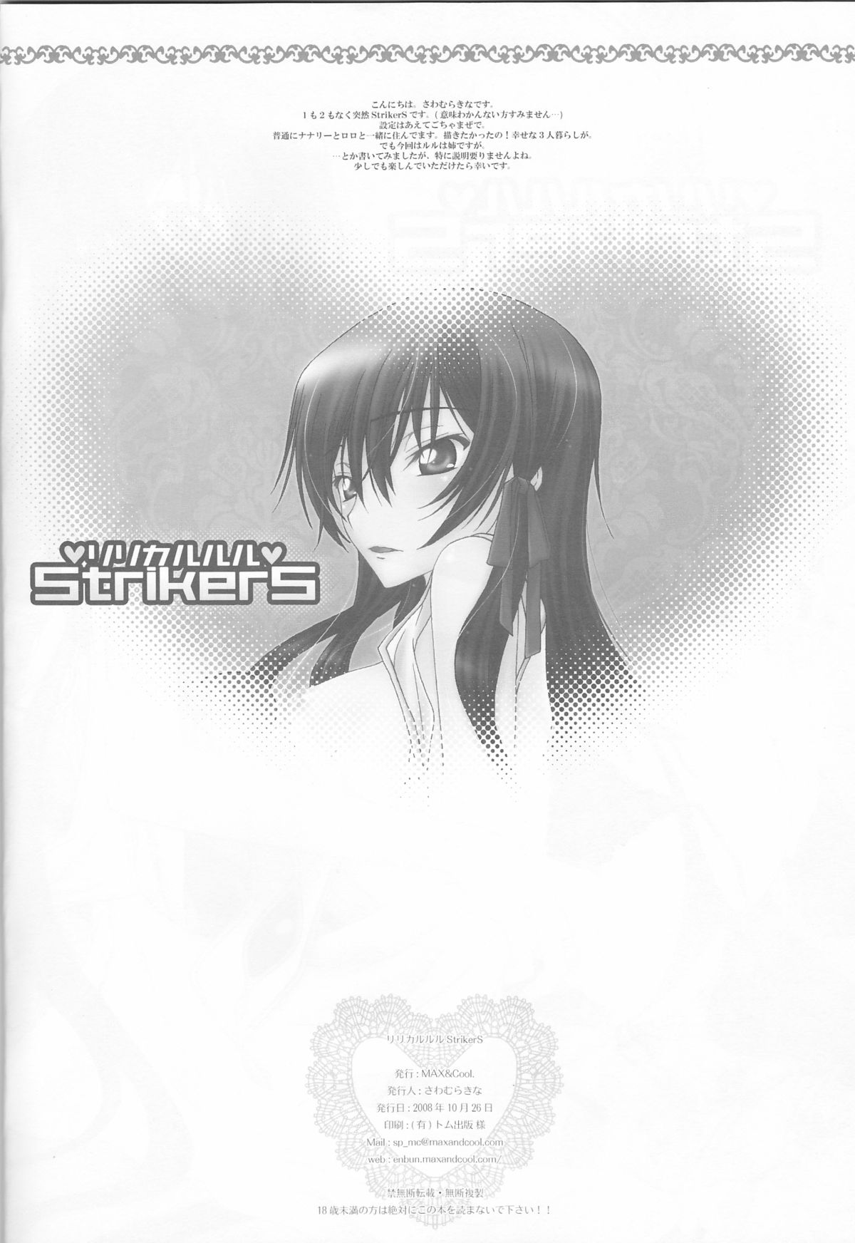 [MAX&COOL. (Sawamura Kina)] Lyrical Rule StrikerS (CODE GEASS: Lelouch of the Rebellion) page 4 full
