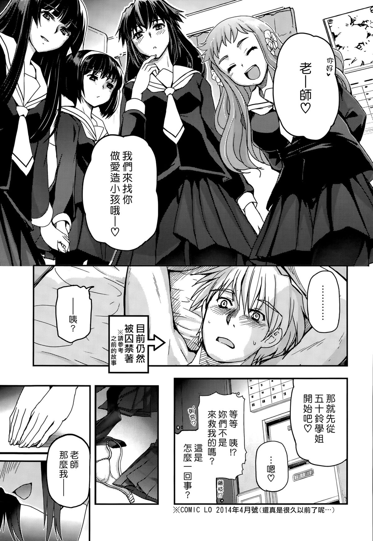 [Tsukiyoshi Hiroki] Shoujotachi no Sadoism Kanketsuhen Zenpen (COMIC LO 2015-09) [Chinese] [漢化組漢化組xFoxglove] page 7 full