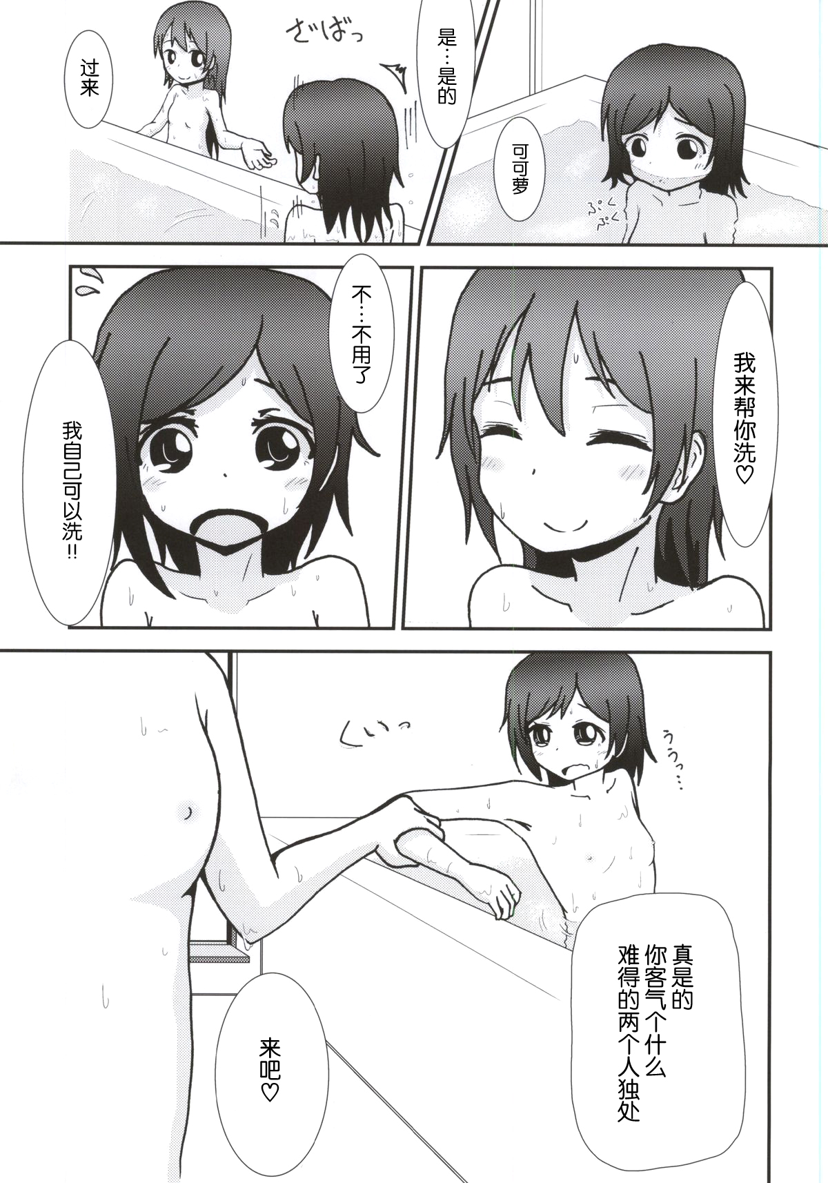 (Anata to Love Live! 4) [Kinoko Hamburg Tei (Yuuki Noco)] Yazawa Kokoro no Shoukei -ADORATION- (Love Live!) [Chinese] [脸肿汉化组] page 12 full