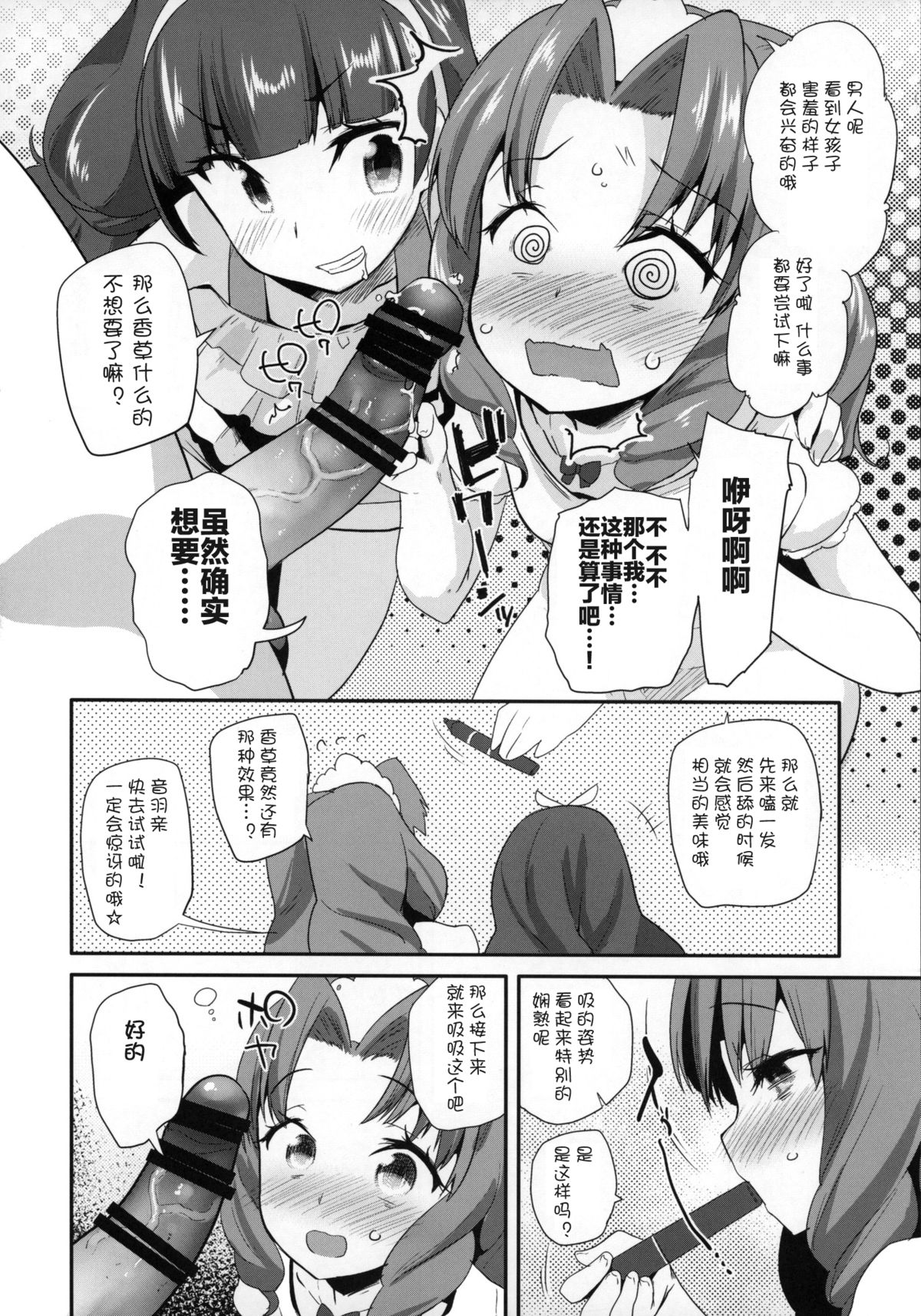 (C88) [Condiment wa Hachibunme (Maeshima Ryou)] Princess of darkness (Go! Princess PreCure) [Chinese] [狼娘汉化] page 9 full