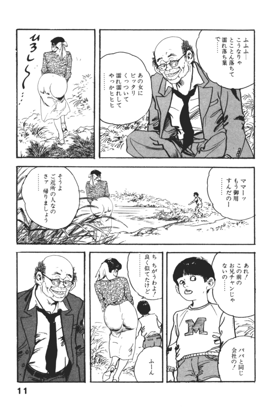 [Ken Tsukikage] Wananaki no Urezuma page 14 full