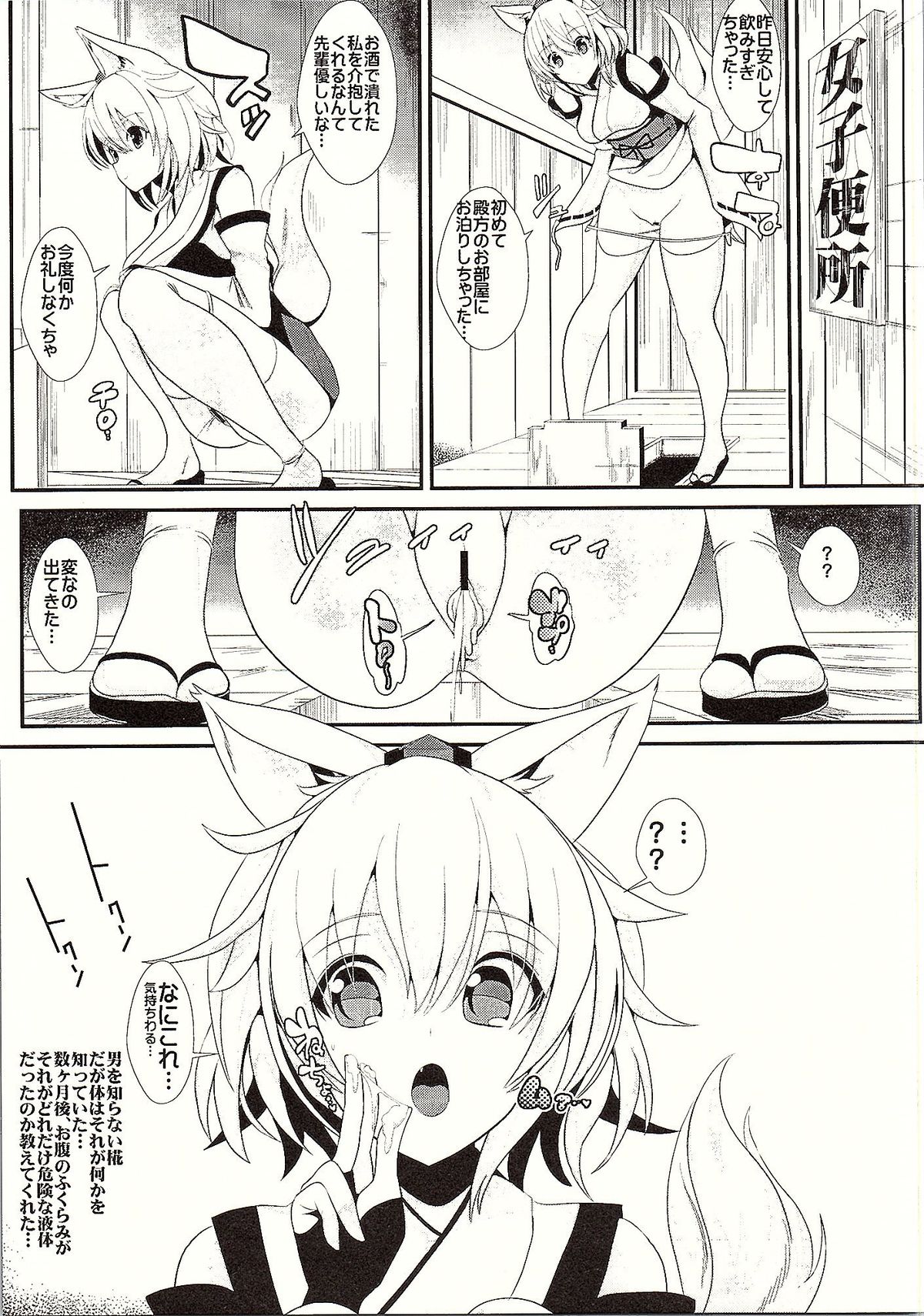 (Touhou Goudou Saiji 3) [Haitokukan (Haitokukan)] Touhou Deisuikan 3 Inubashiri Momiji (Touhou Project) page 20 full