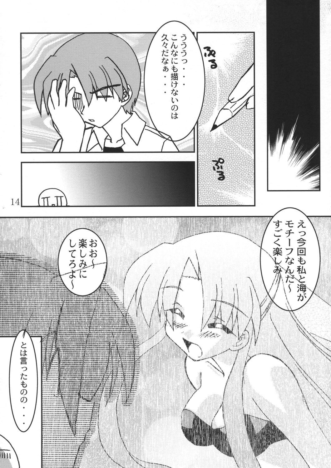 (CR37) [CROSS-DO & SACHI (Masakichi, Saano Chia)] Koikoi Dou? (Canvas) page 14 full