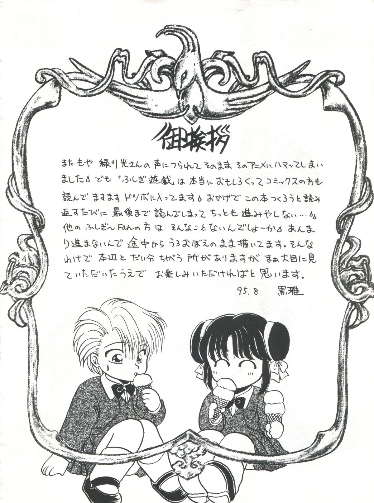 (C48) [Maru] Fushigi Yuugi Shishunki Manman (Fushigi Yuugi) page 4 full