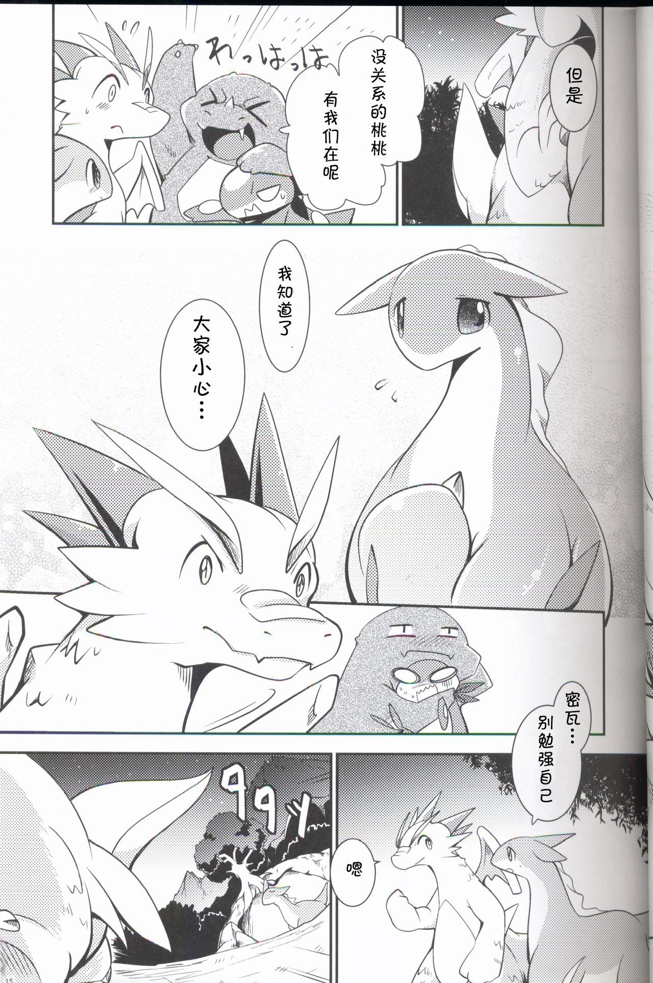 (Kansai! Kemoket 6) [Kemono no Koshikake (Various)] Kudamonogo ~Sankuchime~ [Chinese] [虾皮汉化组] page 14 full
