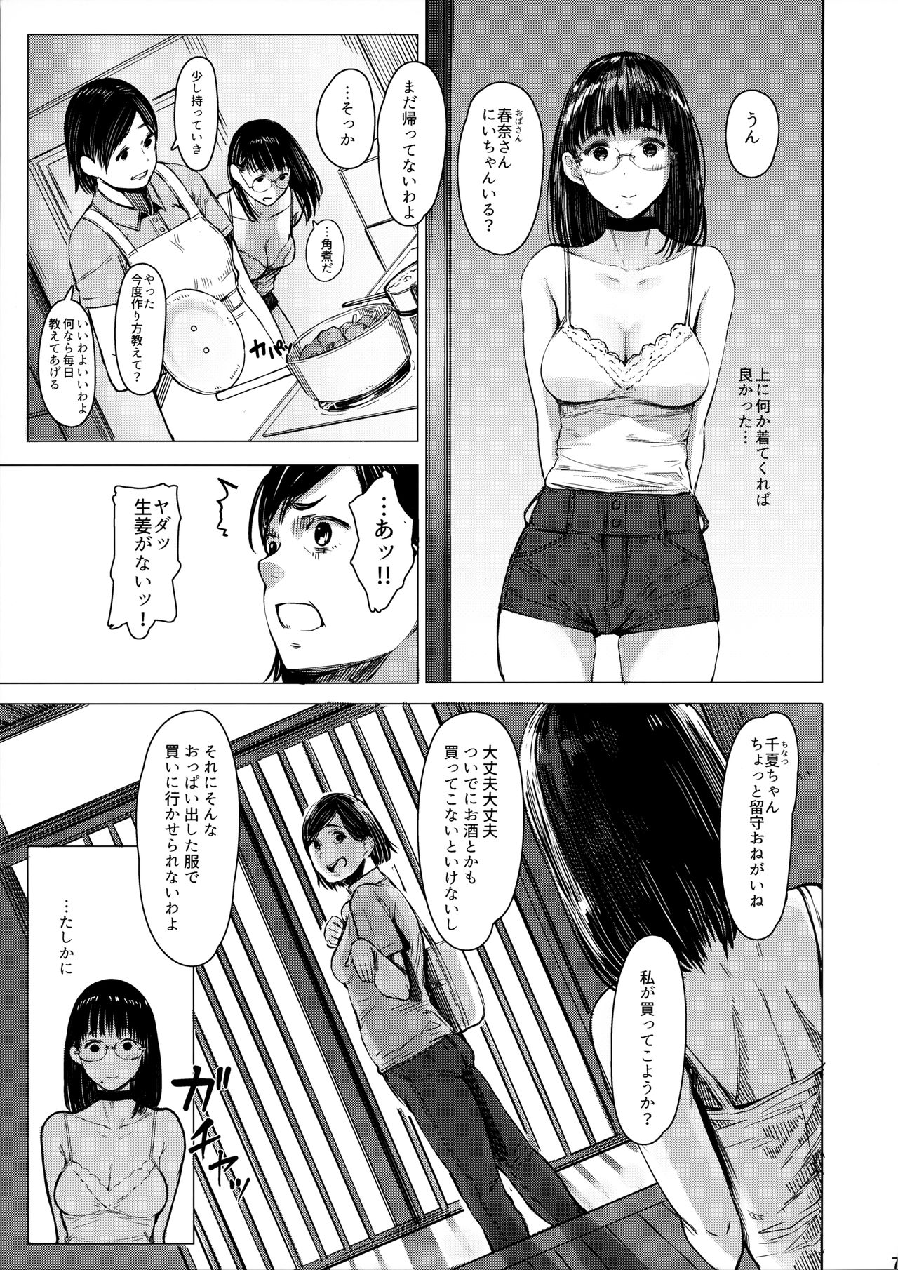 (C95) [Kuragamo (Tukinowagamo)] Tonari no Chinatsu-chan R 04 page 6 full