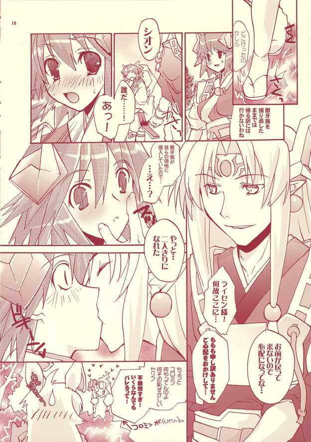 (C69) [Mimimimi (Narita Riuku)] otona no chocolate (Shinrabanshou Choco) page 15 full