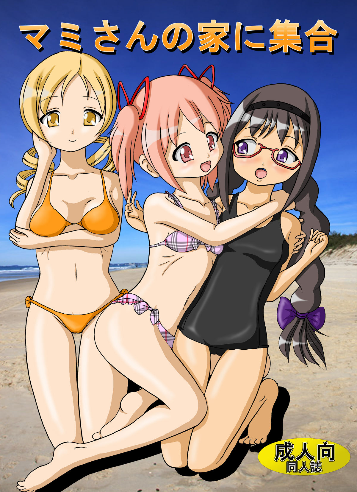 [Kyapa CITY (Torai Ryuu)] Mami-san no ie ni Shuugou (Puella Magi Madoka Magica) page 1 full
