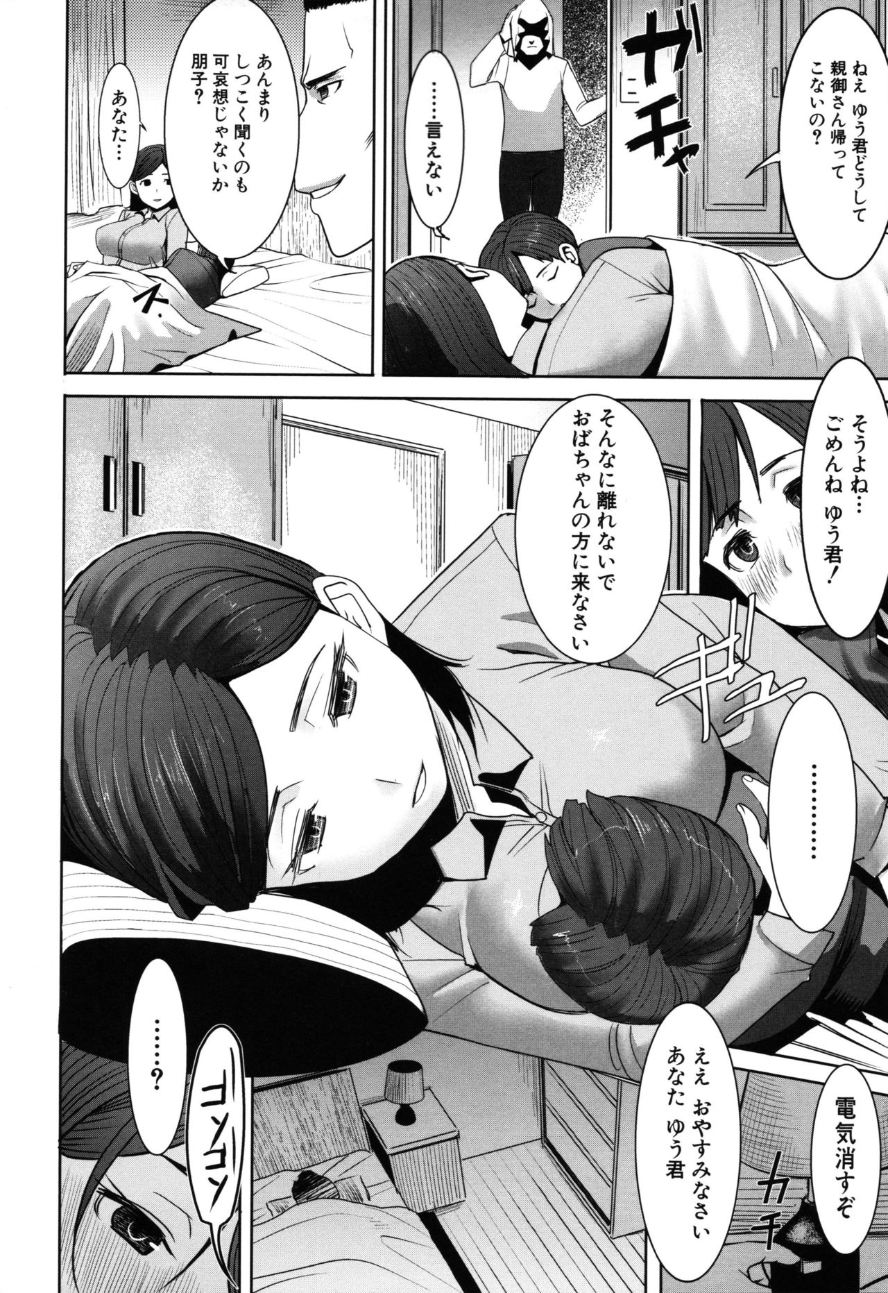 [Tanaka Aji] Unsweet - Asahina Ikka Netorareta Haha · Tomoko (34) page 16 full